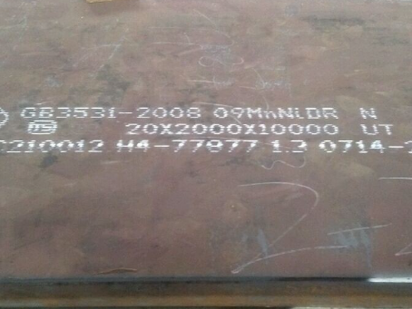 香格里拉低温容器板-09MnNiDR